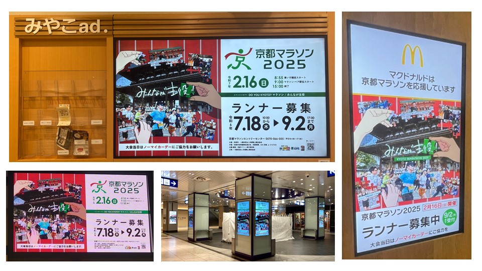 京都市内のあちこちに京都マラソンが！！