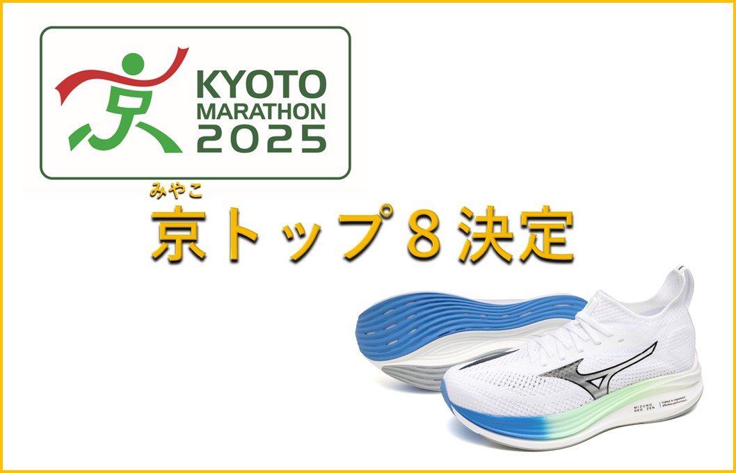 京トップ８　入賞者発表！