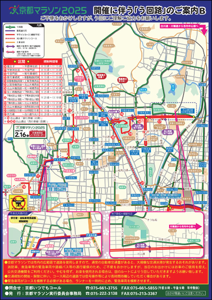 う回チラシB（北区、左京区エリア）