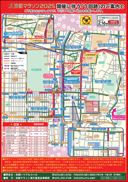 う回チラシC（上京区、中京区、左京区エリア）