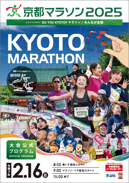 大会公式プログラム