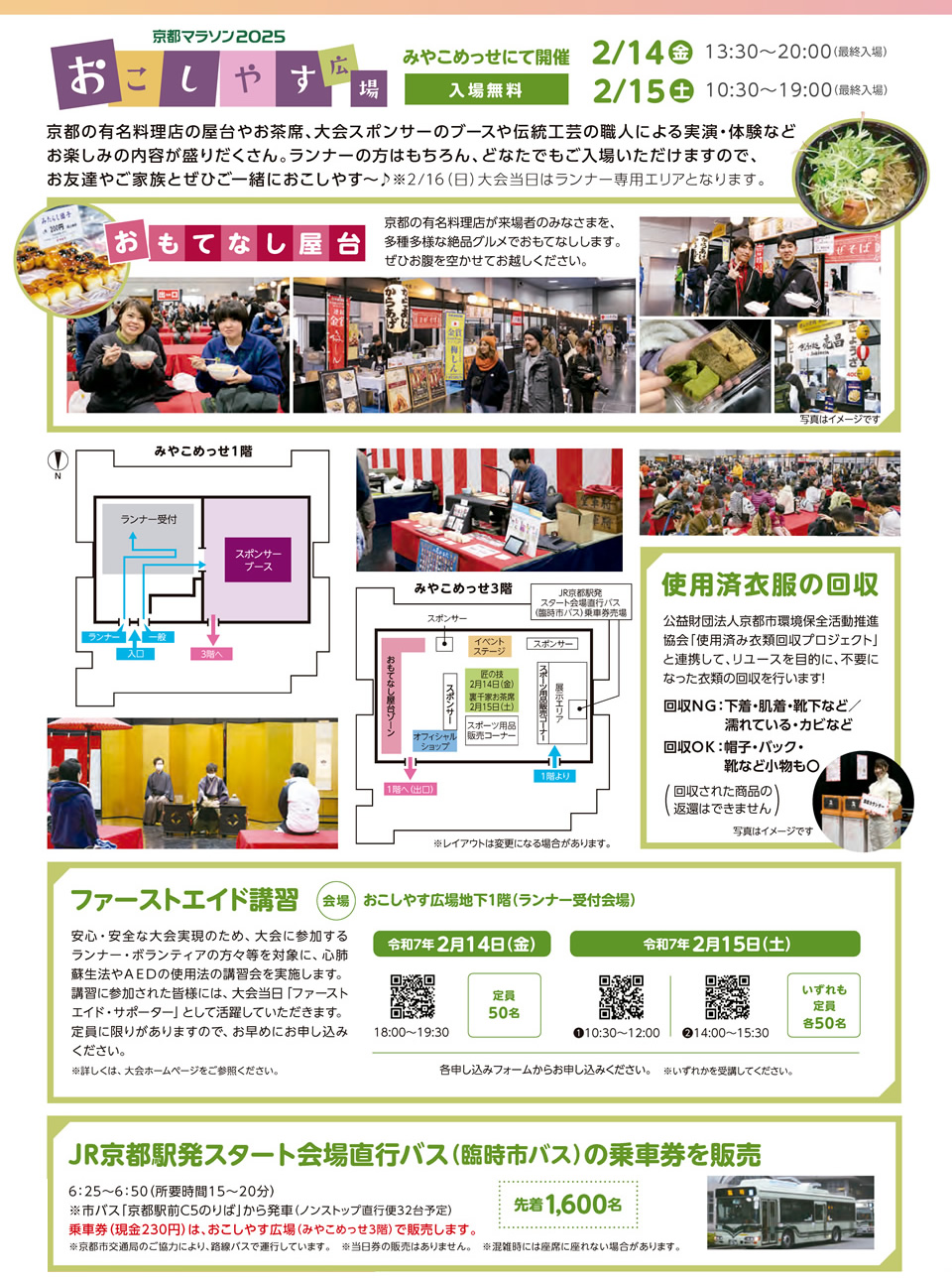 みやこめっせ1階、3階
