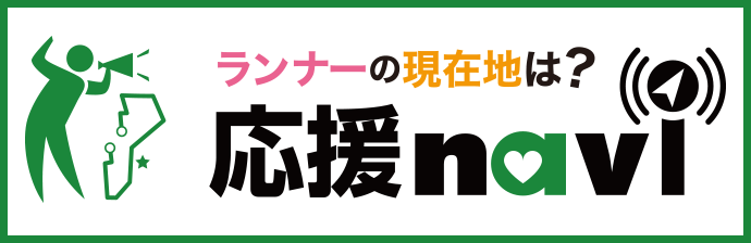 応援navi