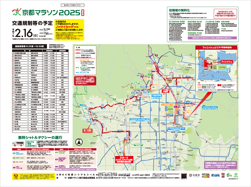 交通規制等の予定（詳細版）